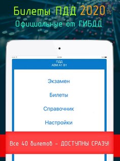 Билеты ПДД 2025 + Экзамен ПДД 12.7. Скриншот 6