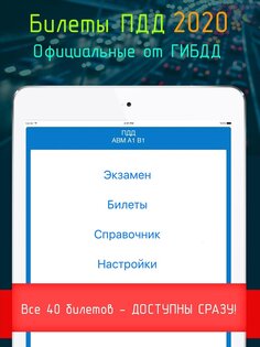 Билеты ПДД 2025 + Экзамен ПДД 12.8. Скриншот 6