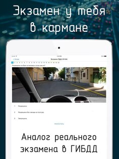 Билеты ПДД 2024 + Экзамен ПДД 12.3. Скриншот 7