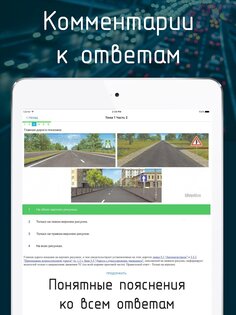 Билеты ПДД 2025 + Экзамен ПДД 12.8. Скриншот 13