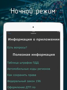 Билеты ПДД 2025 + Экзамен ПДД 12.8. Скриншот 15