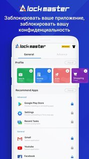 Alock Master - блокировка приложений 1.1.4. Скриншот 1