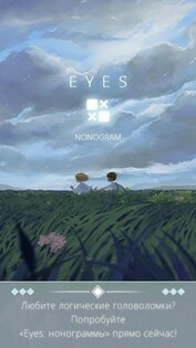 Eyes: Нонограмма 8.0. Скриншот 9