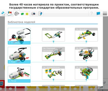 WeDo 2.0 LEGO Education 1.10.169. Скриншот 3