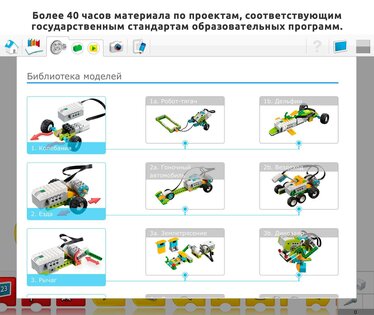 WeDo 2.0 LEGO Education 1.10.259. Скриншот 3