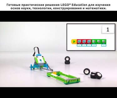 WeDo 2.0 LEGO Education 1.10.259. Скриншот 4