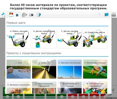 WeDo 2.0 LEGO Education 1.10.259. Скриншот 6