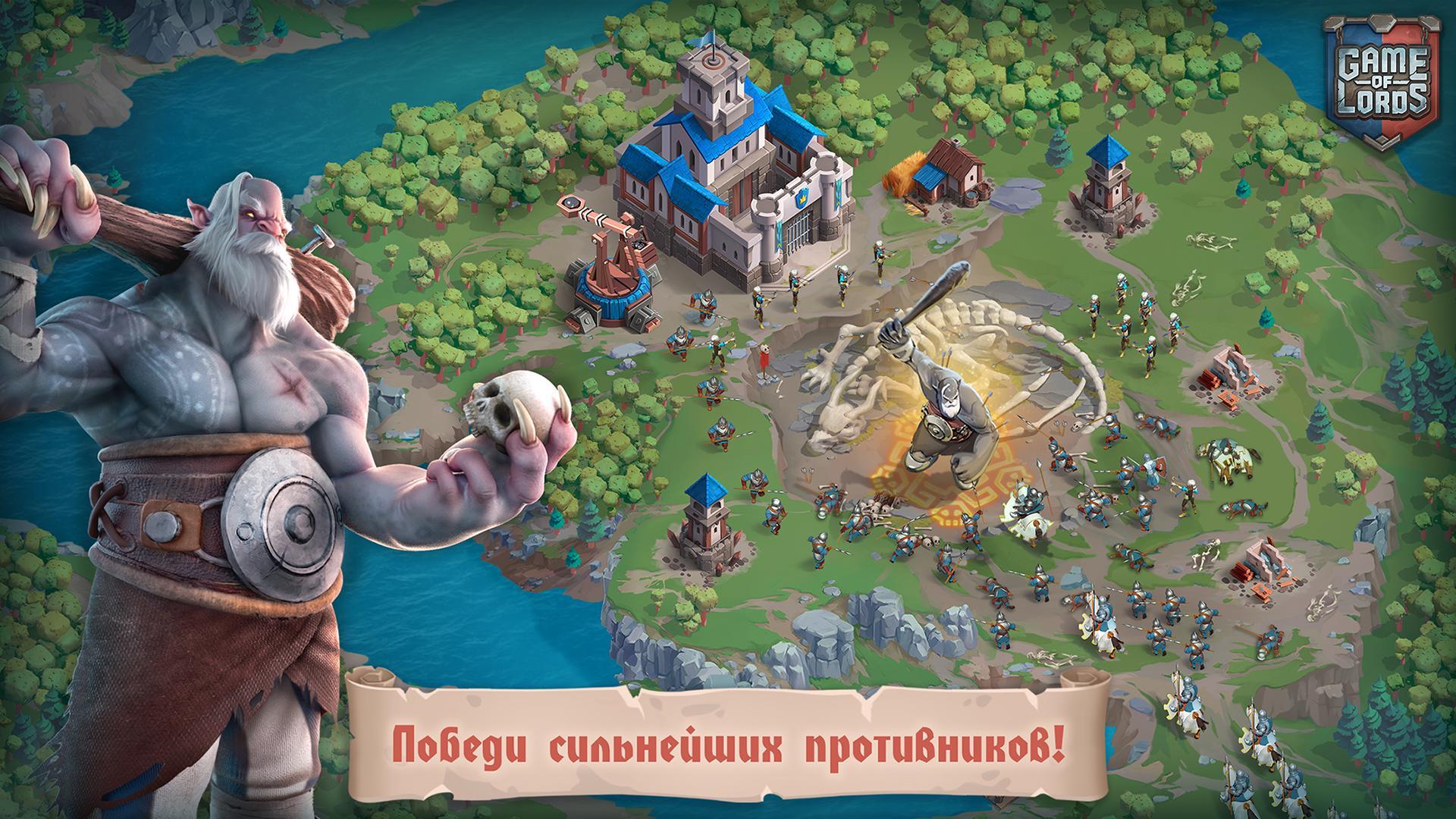 Скачать Game Of Lords 4.17.0 для Android