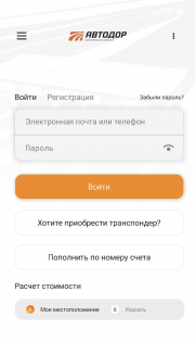 Автодор 2.1.6. Скриншот 6