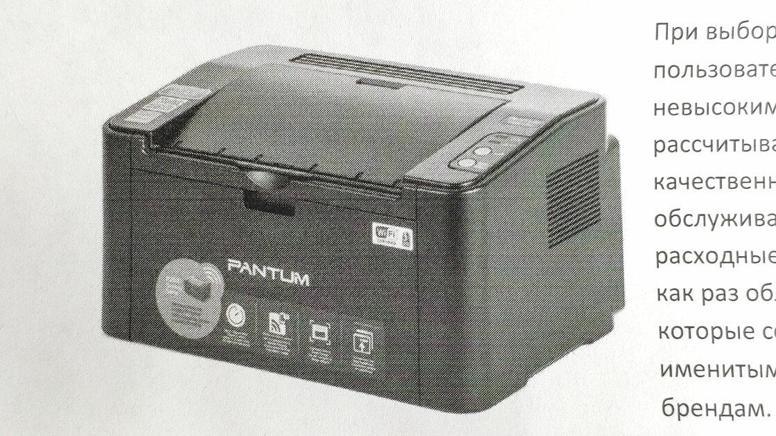 Как подключить принтер к вайфаю pantum p2500w Обзор Pantum P2500W: беспроводная печать и "домашняя" заправка