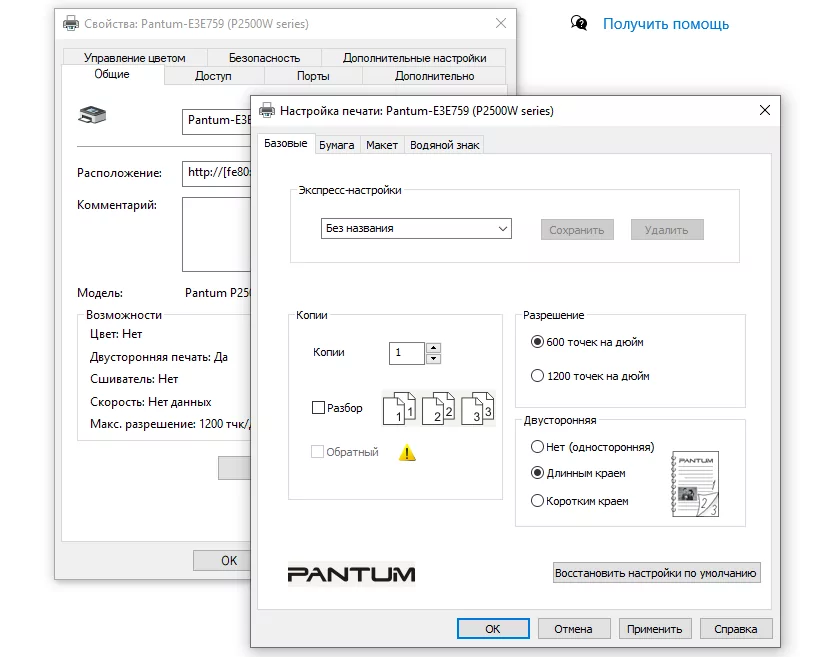Можно распечатать документ. Двусторонняя печать переплет сбоку. Как настроить принтер Пантум. Pantum p2500w двусторонняя печать. Pantum p2500w печатает.