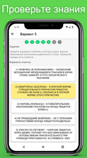ОГЭ Русский язык 2021 1.0. Скриншот 3