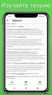 ОГЭ Русский язык 2021 1.0. Скриншот 4