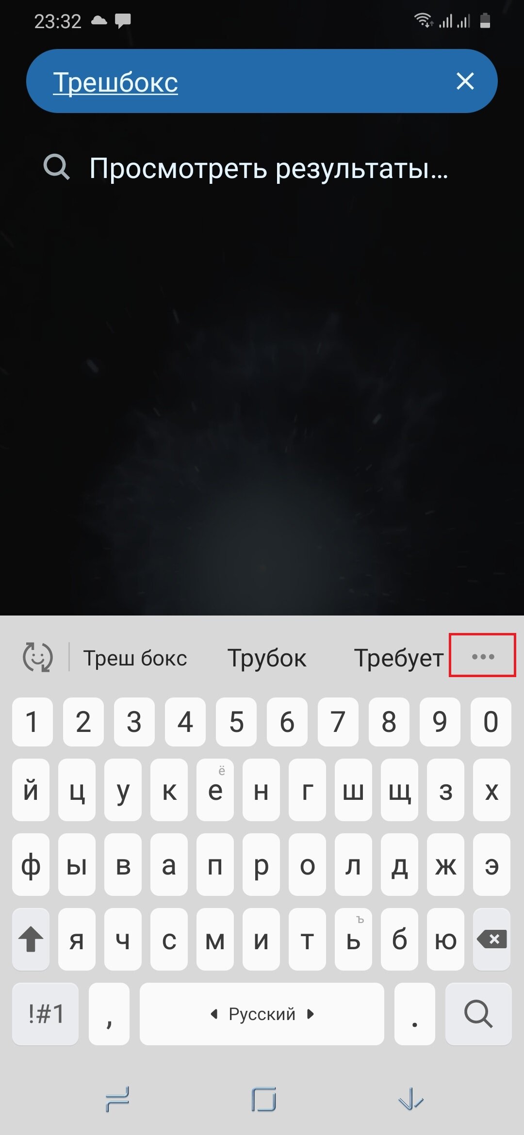 Инструкция: как удалить сохраненные слова из Т9 на Android