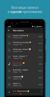 Smart Recorder – диктофон с пропуском тишины 13.2. Скриншот 5
