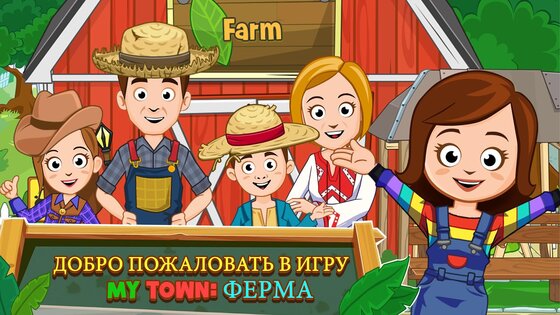My Town Ферма 7.02.02. Скриншот 2