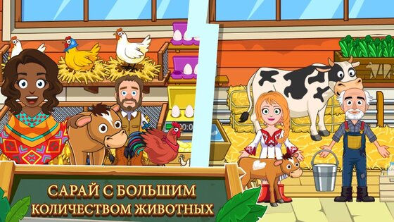 My Town Ферма 7.02.02. Скриншот 3