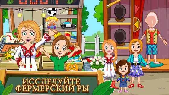 My Town Ферма 7.02.02. Скриншот 4