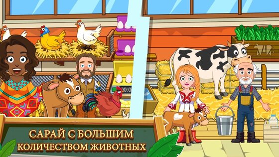 My Town Ферма 7.02.02. Скриншот 15
