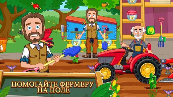 My Town Ферма 7.02.02. Скриншот 18