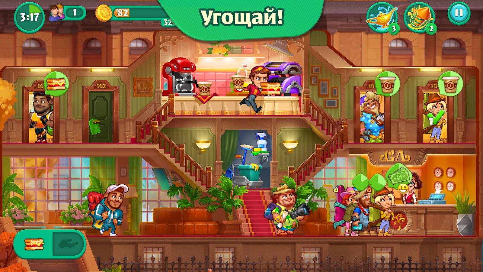 Скачать Grand Hotel Mania 4.5.7.3 для Android