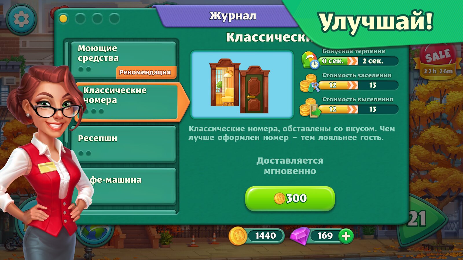 Скачать Grand Hotel Mania 4.5.7.3 для Android