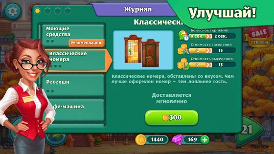 Grand Hotel Mania 4.10.0.19. Скриншот 5