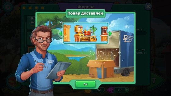 Grand Hotel Mania 4.10.0.19. Скриншот 6