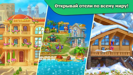 Grand Hotel Mania 4.10.0.19. Скриншот 8