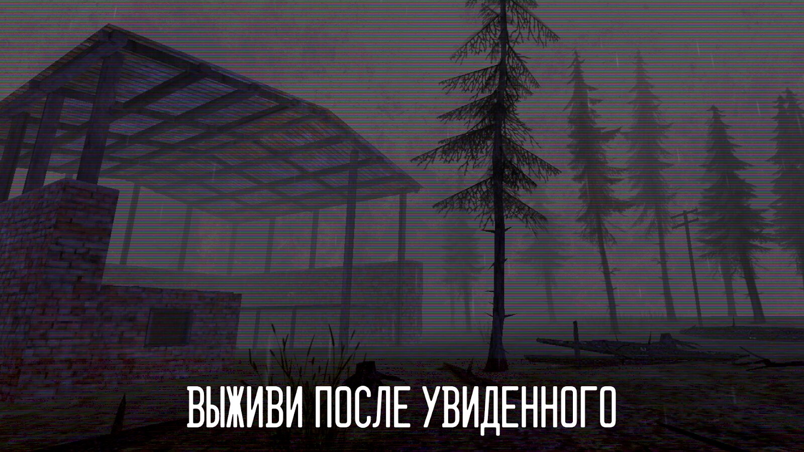 Скачать Horror Zone 254 0.331 для Android