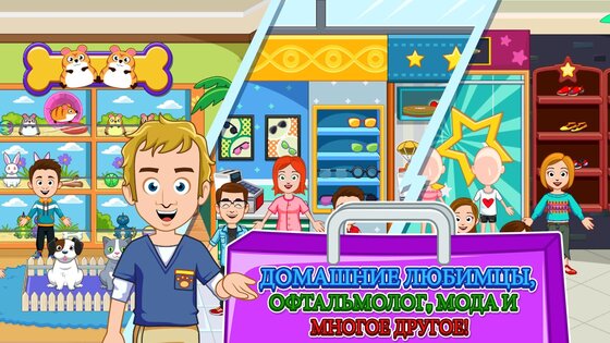 My Town: Торговый центр 7.02.02. Скриншот 5