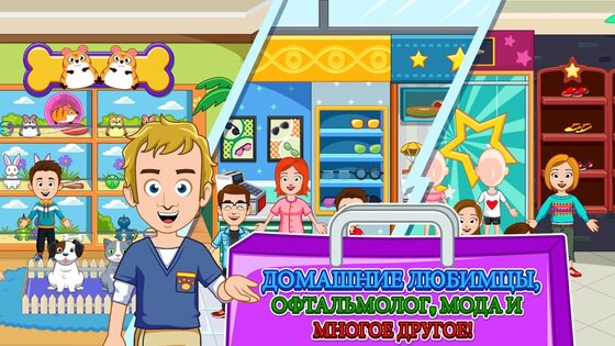 My Town: Торговый центр 7.02.02. Скриншот 17