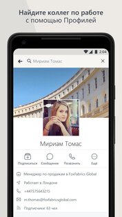 Workplace from Meta 499.0.0.31.60. Скриншот 3