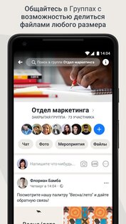 Workplace from Meta 499.0.0.31.60. Скриншот 5