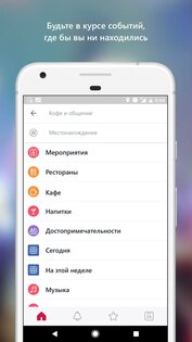 Facebook* Local 19.0.0. Скриншот 3