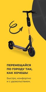 Whoosh – шеринг электросамокатов 2.33.0. Скриншот 2