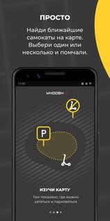 Whoosh – шеринг электросамокатов 2.33.0. Скриншот 4