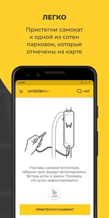 Whoosh – шеринг электросамокатов 2.22.1. Скриншот 5