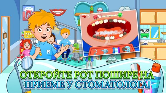 My Town: На улице 7.02.02. Скриншот 2