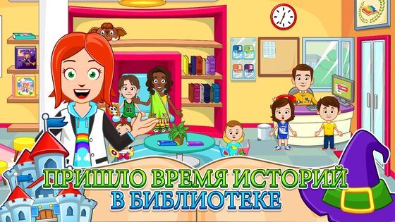 My Town: На улице 7.02.02. Скриншот 3