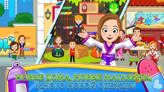 My Town: На улице 7.00.12. Скриншот 6