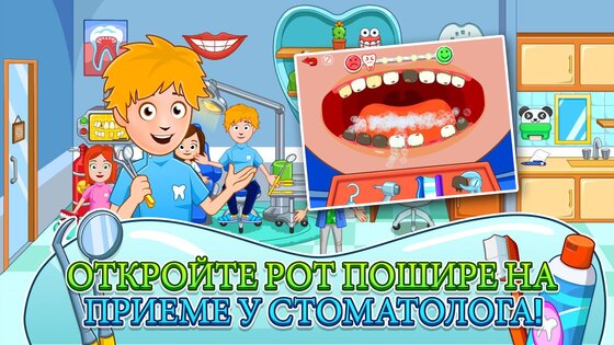 My Town: На улице 7.02.02. Скриншот 8