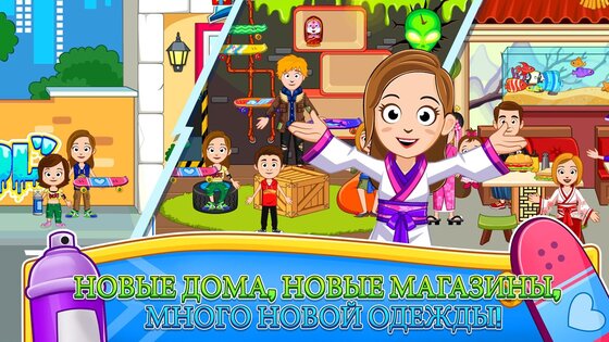 My Town: На улице 7.02.02. Скриншот 11