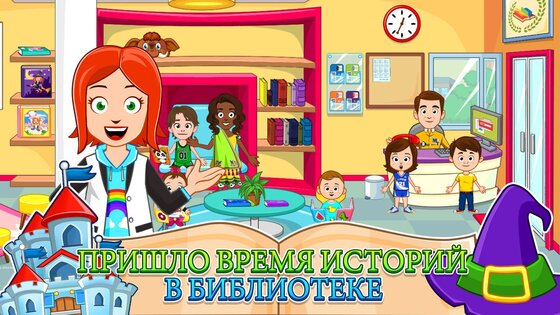 My Town: На улице 7.00.12. Скриншот 16