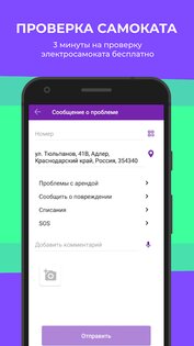 Urent – прокат самокатов и велосипедов Юрент 1.71. Скриншот 7