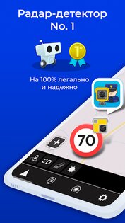 Антирадар Radarbot 9.19.8. Скриншот 1
