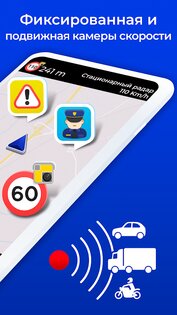 Антирадар Radarbot 9.19.8. Скриншот 2