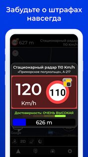 Антирадар Radarbot 9.19.8. Скриншот 3