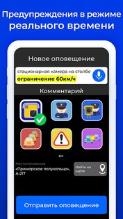 Антирадар Radarbot 9.19.8. Скриншот 4