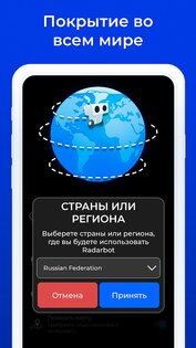Антирадар Radarbot 9.19.8. Скриншот 8